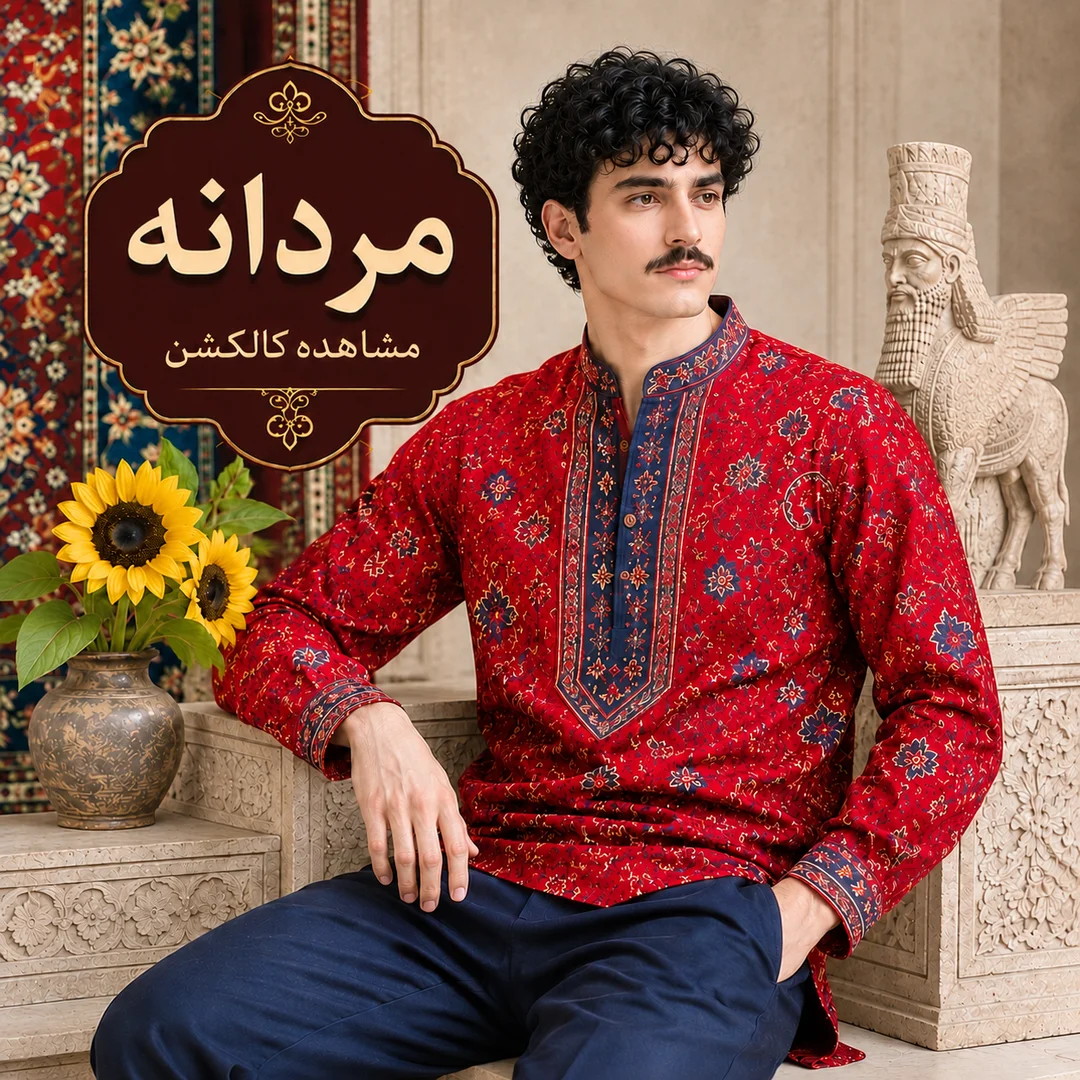 مردانه